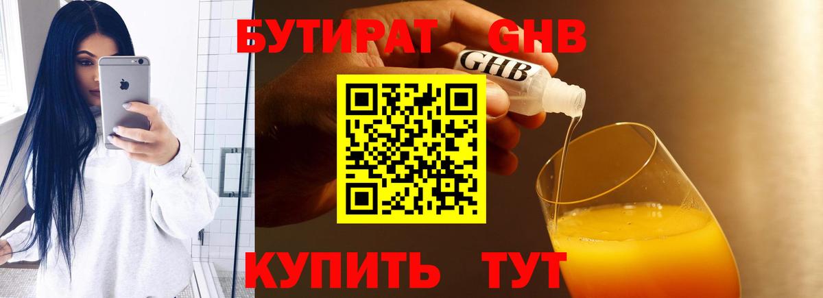 Бутират  Вход с VPN  Орёл  БУТИРАТ бутандиол 