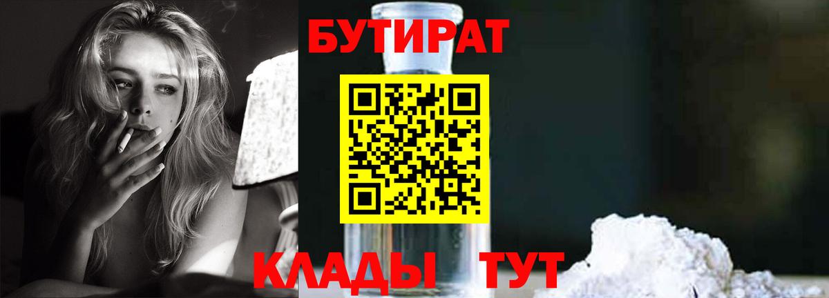 БУТИРАТ 1.4BDO Орёл
