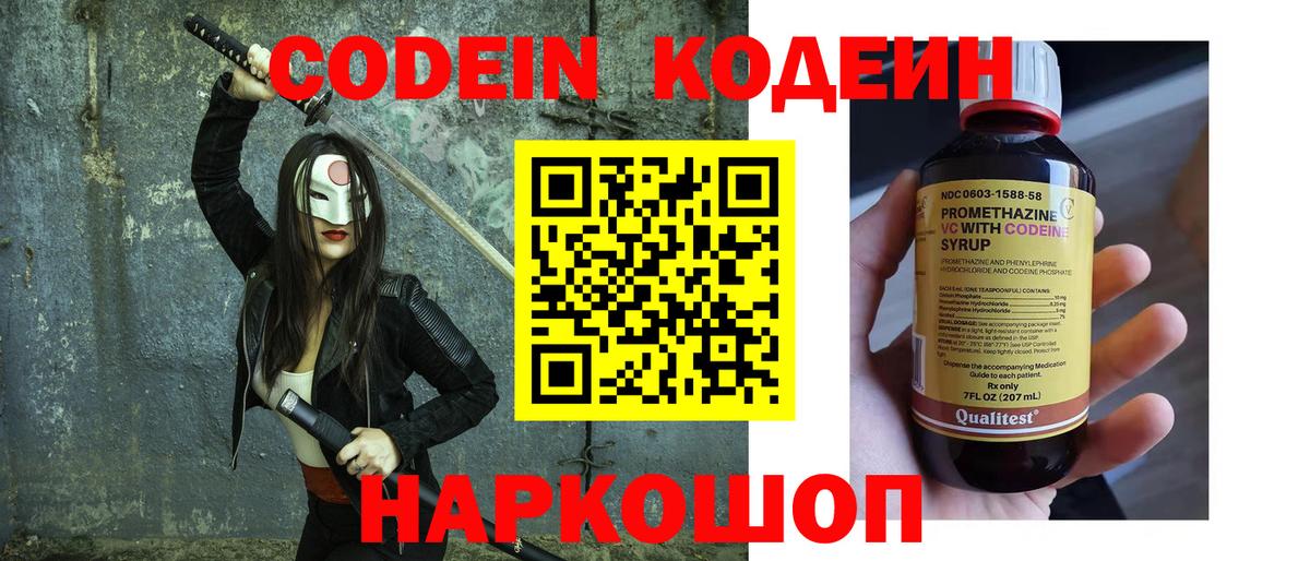 Орёл  Codein Purple Drank  Вход с VPN  Кодеиновый сироп Lean Purple Drank 
