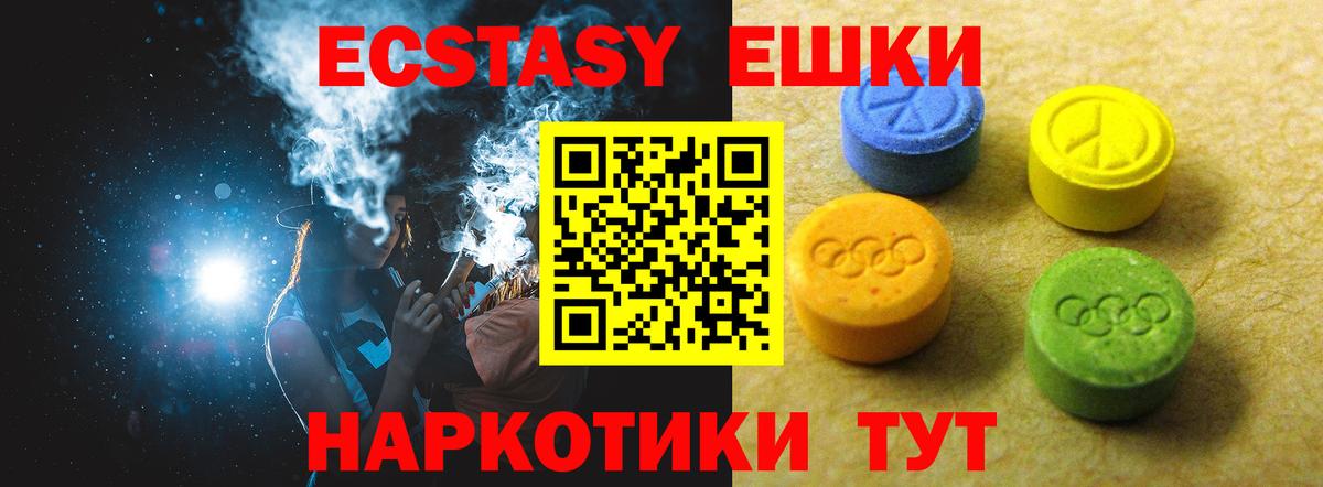 Экстази 250 мг  Ecstasy Дубай  Орёл  Экстази  Вход с VPN 